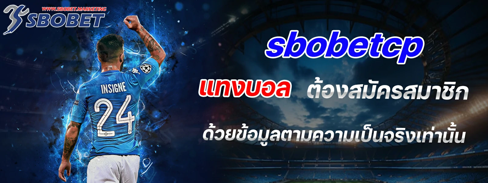 sbobetcp แทงบอล สมัครสมาชิก