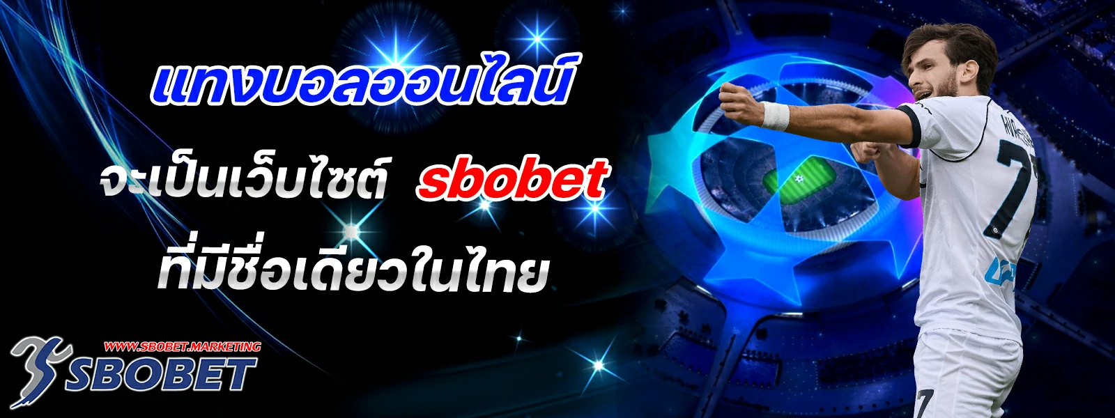 แทงบอลออนไลน์ จะเป็นเว็บไซต์ sbobet 