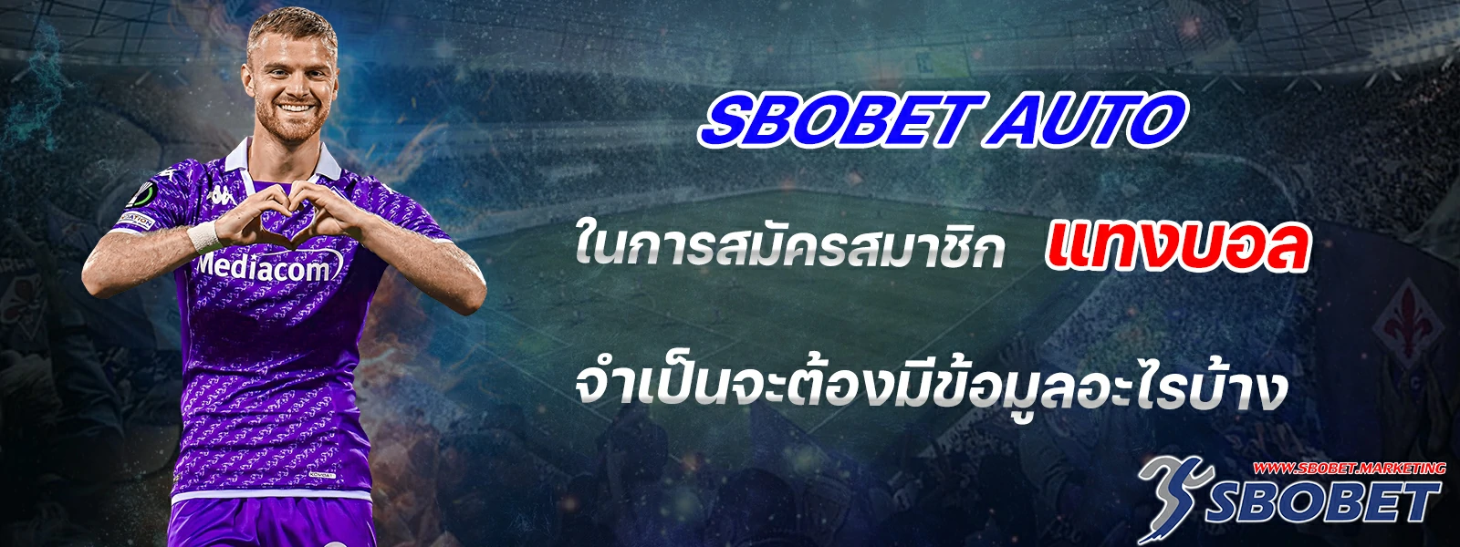 sbobet auto ในการสมัครสมาชิก แทงบอล