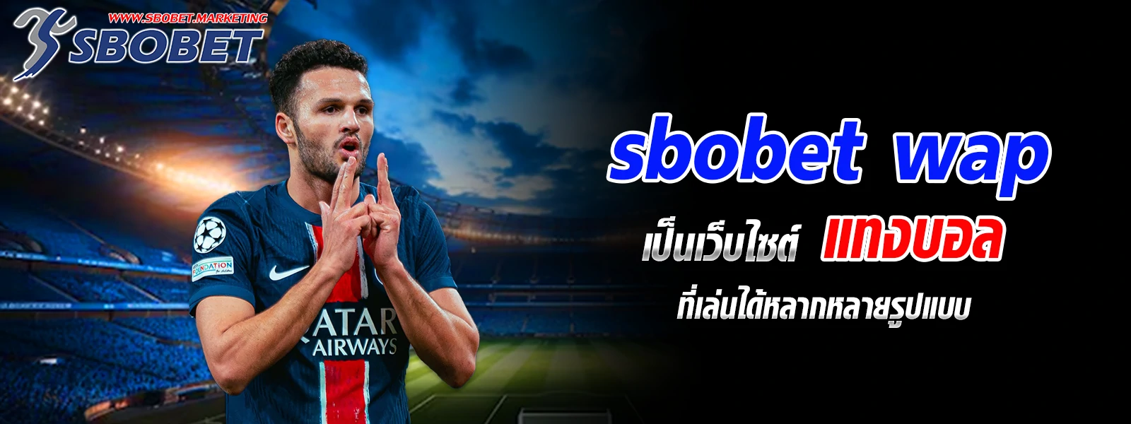 sbobet wap เป็นเว็บไซต์ แทงบอล