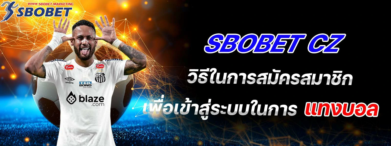 sbobet cz  วิธีในการสมัครสมาชิก