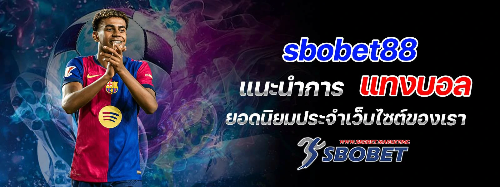 sbobet88 แนะนำการ แทงบอล